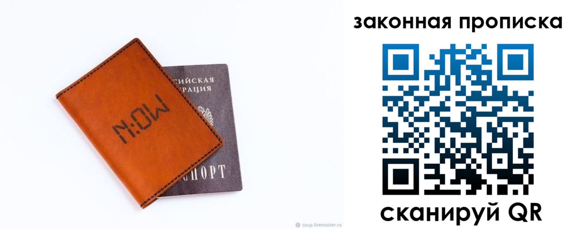 прописка законно в Дубне