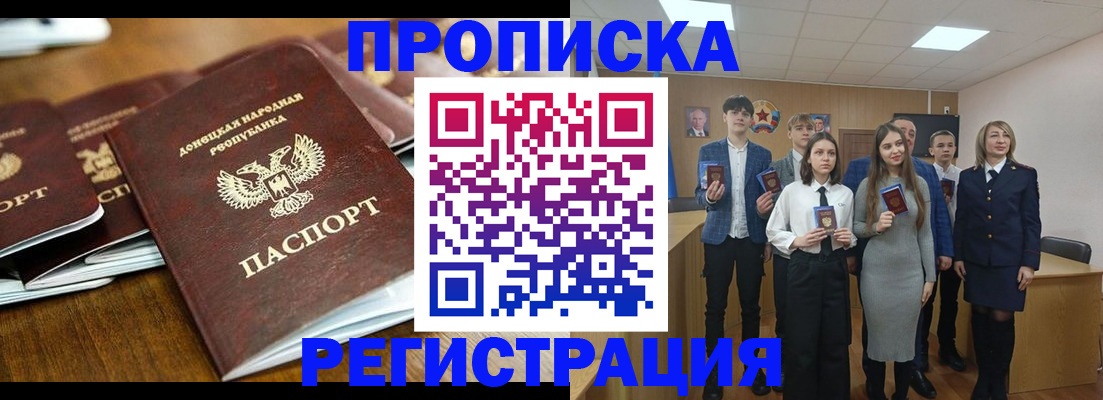 прописка 2025 в Дубне