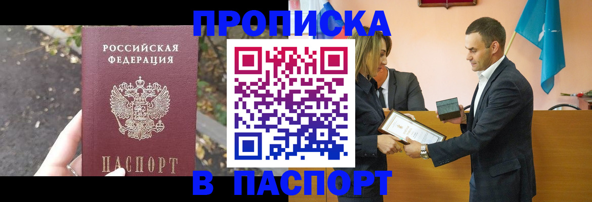 прописка ребенка в Дубне