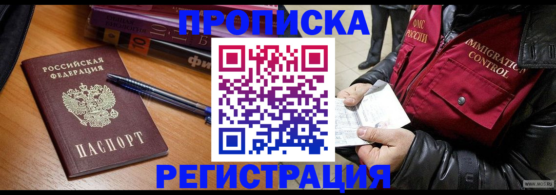 прописка иностранных граждан в Дубне