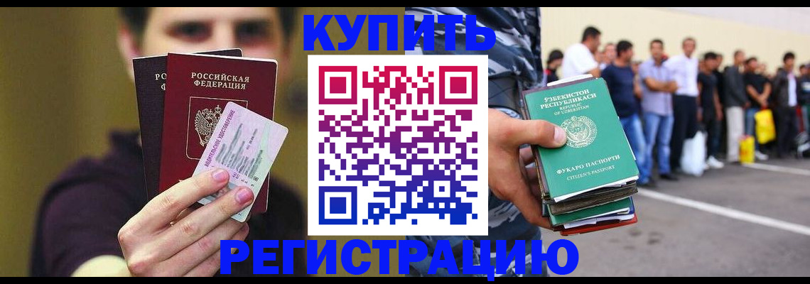 прописка ребенка в Дубне