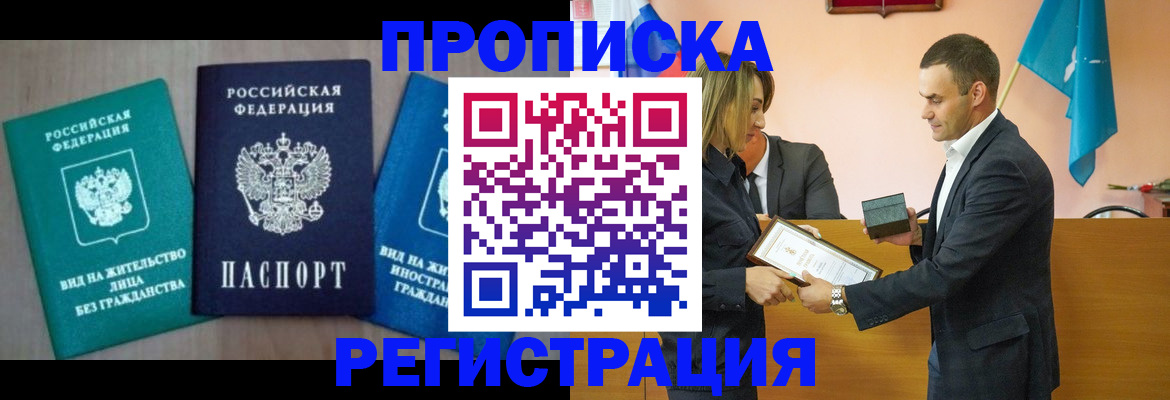 временная прописка в Дубне