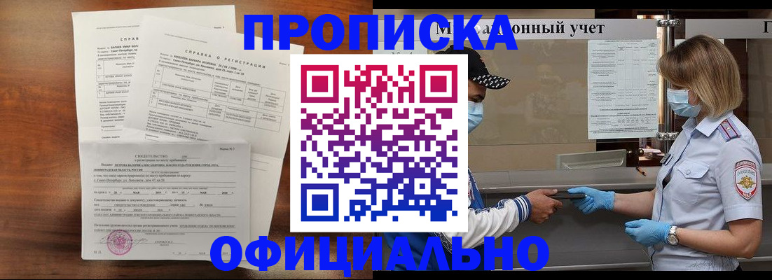 прописка ребенка в Дубне